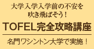 TOEFL���S�U���u��